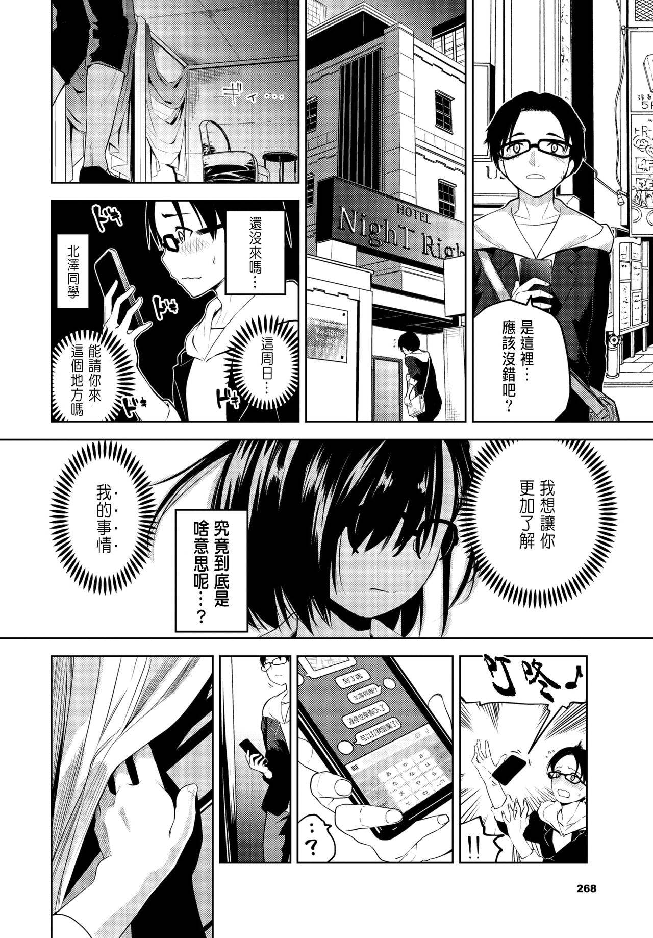 [Totoyama Keiji] Kitazawa-san, Kocchi o Muite. (COMIC BAVEL 2020-07) [Chinese] [Digital]