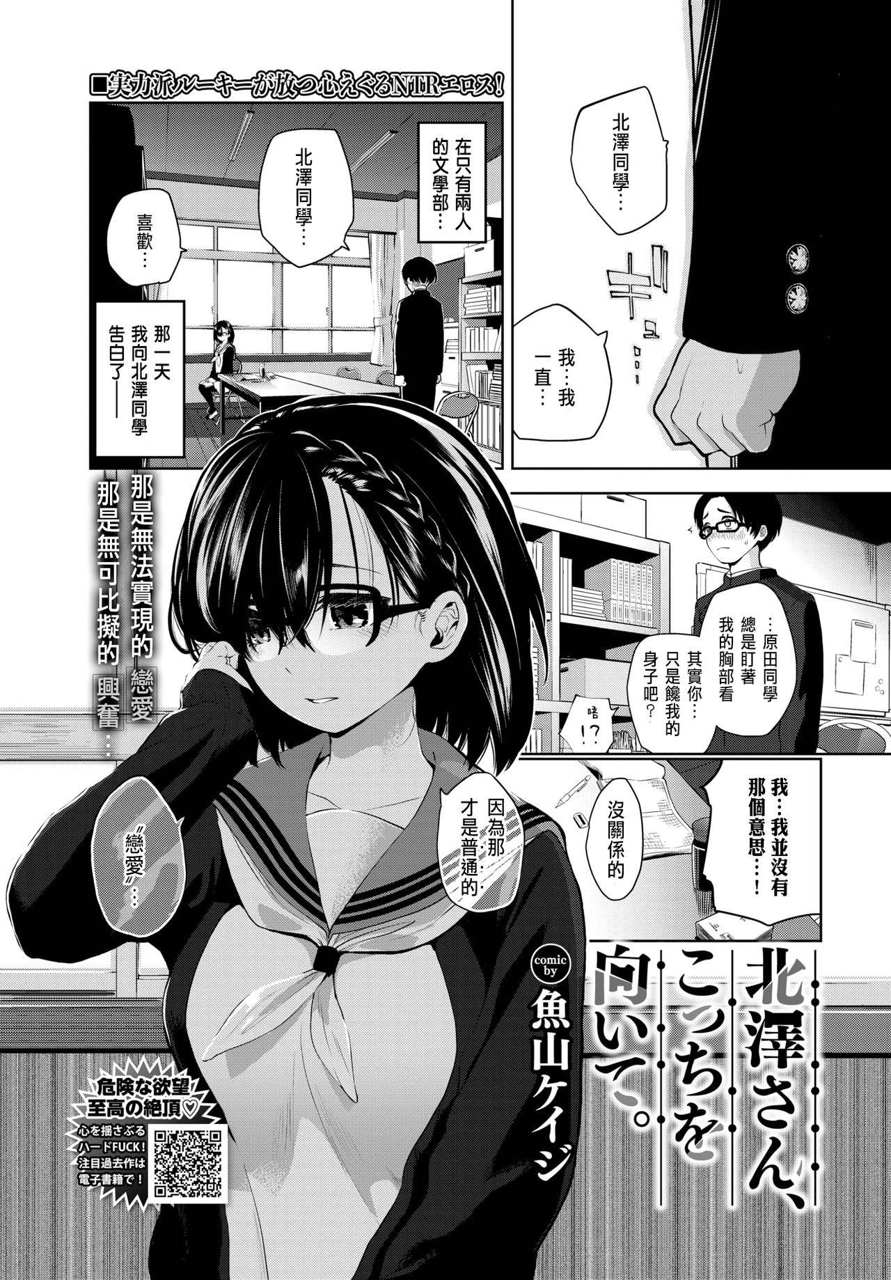 [Totoyama Keiji] Kitazawa-san, Kocchi o Muite. (COMIC BAVEL 2020-07) [Chinese] [Digital]