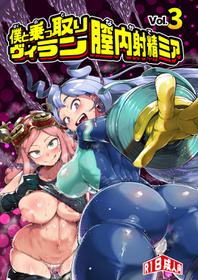 [slime_eer (Nutaunagi)] Boku to Nottori Villain Nakademia Vol. 3 (Boku no Hero Academia) [Chinese] [Digital]