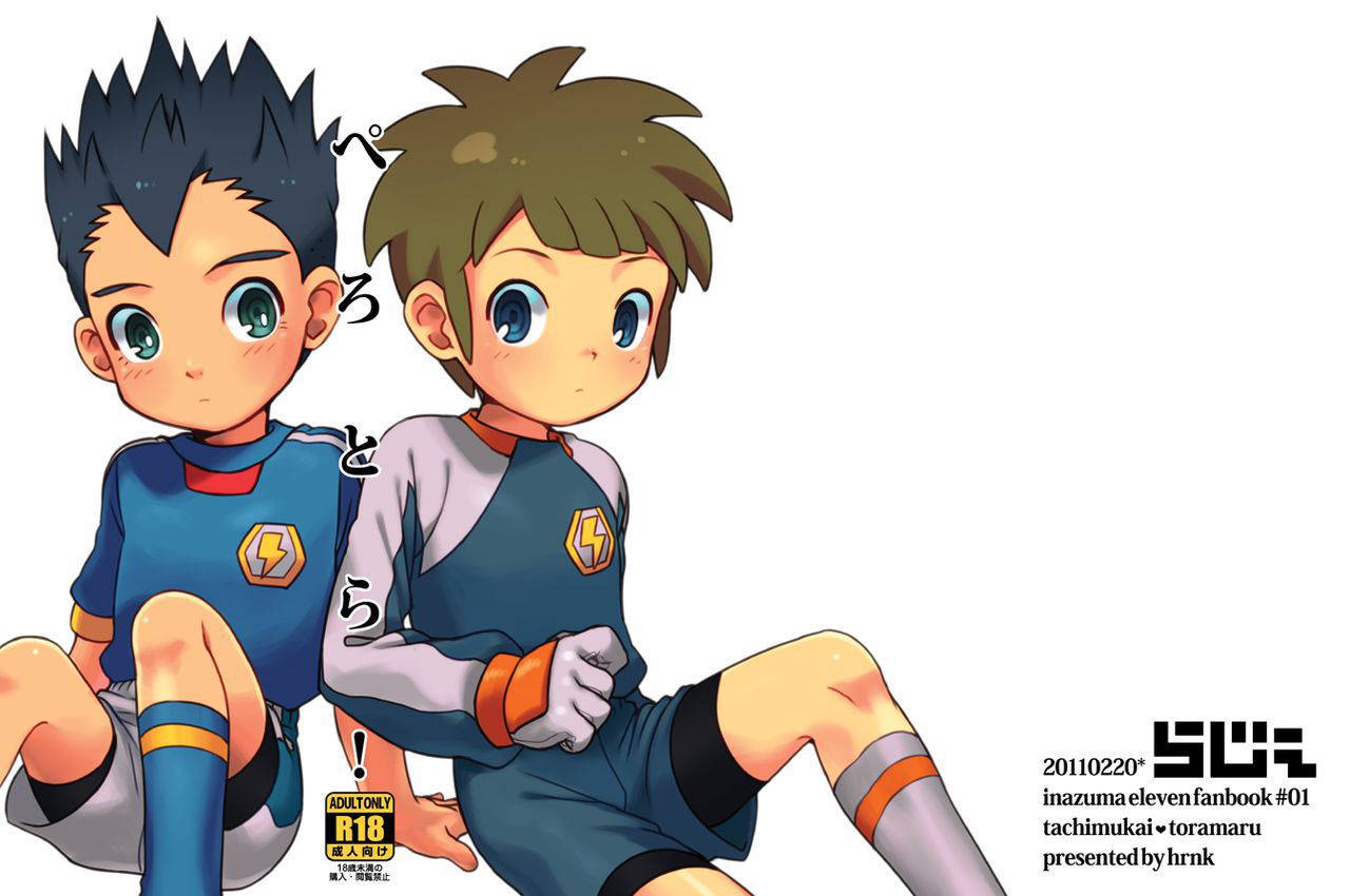 [らじぇ] ぺろとら! (Inazuma Eleven) [Digital]