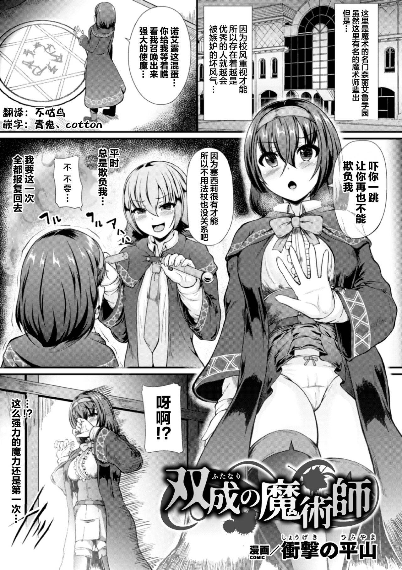 [Shougeki no Hirayama] Futanari no Majutsushi (2D Comic Magazine Futanari Shokushu Sakusei Shasei Kairaku ni Oboreru Heroine-tachi Vol. 1) [Chinese] [不咕鸟x这很恶堕汉化组] [Digital]