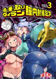 [slime_eer (Nutaunagi)] Boku to Nottori Villain Nakademia Vol. 3 (Boku no Hero Academia) [Chinese] [不咕鸟汉化组] [Digital]