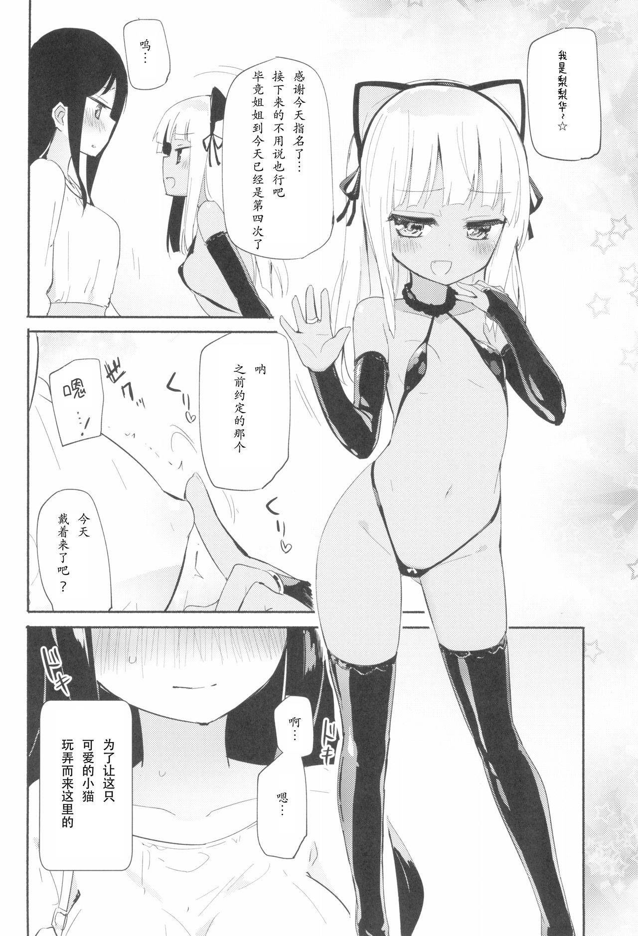 (COMITIA128) [Homuraya Pleiades, SC (Homura Subaru, Gyuunyuu Rinda)] Tachi Masshigura 3 ~Neko Cafe Yuri Goudou III~[Chinese][南喵Scsyl个人汉化]