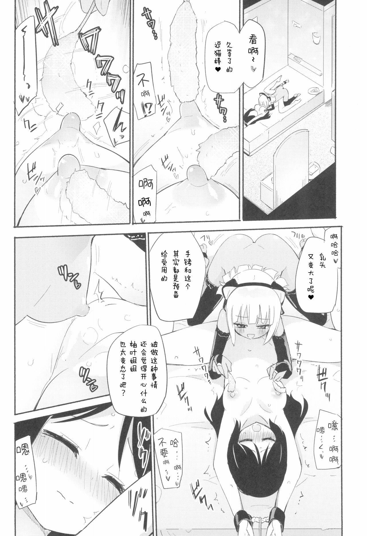 (COMITIA128) [Homuraya Pleiades, SC (Homura Subaru, Gyuunyuu Rinda)] Tachi Masshigura 3 ~Neko Cafe Yuri Goudou III~[Chinese][南喵Scsyl个人汉化]