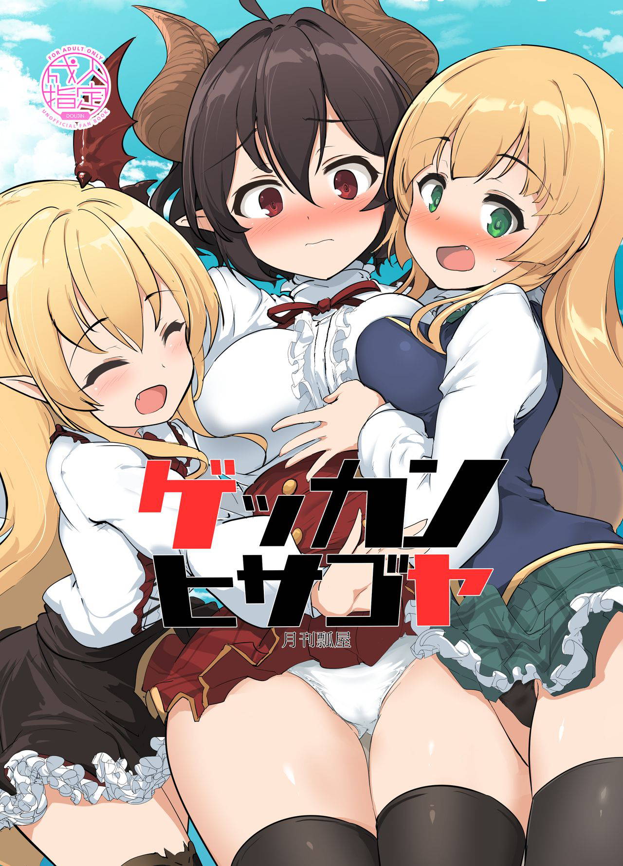 [Hisagoya (Momio)] Gekkan Hisagoya (Princess Connect! Re:Dive) [Chinese] [UPRPRC个人汉化] [Digital]