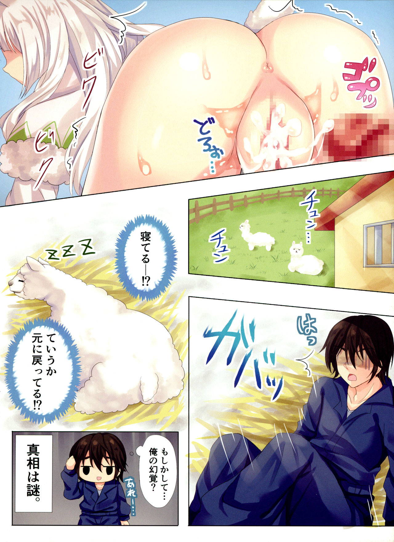 (Mimiket 36) [Tsukimoko, Asatsukimint (Ruka, Mintice)] Menhera Usagi to Pet no Alpaca o Mofumofu Shichau Hon