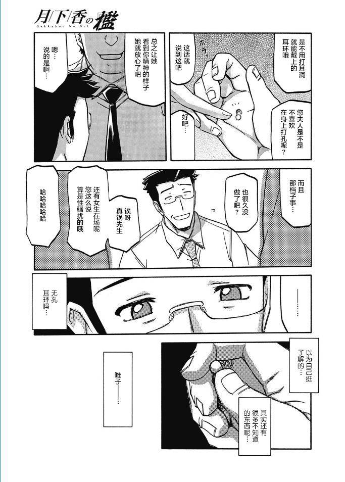 [Sanbun Kyoden] Gekkakou no Ori Ch. Ch.13 (Web Manga Bangaichi Vol. 5) [Chinese] [不咕鸟汉化组] [Digital]