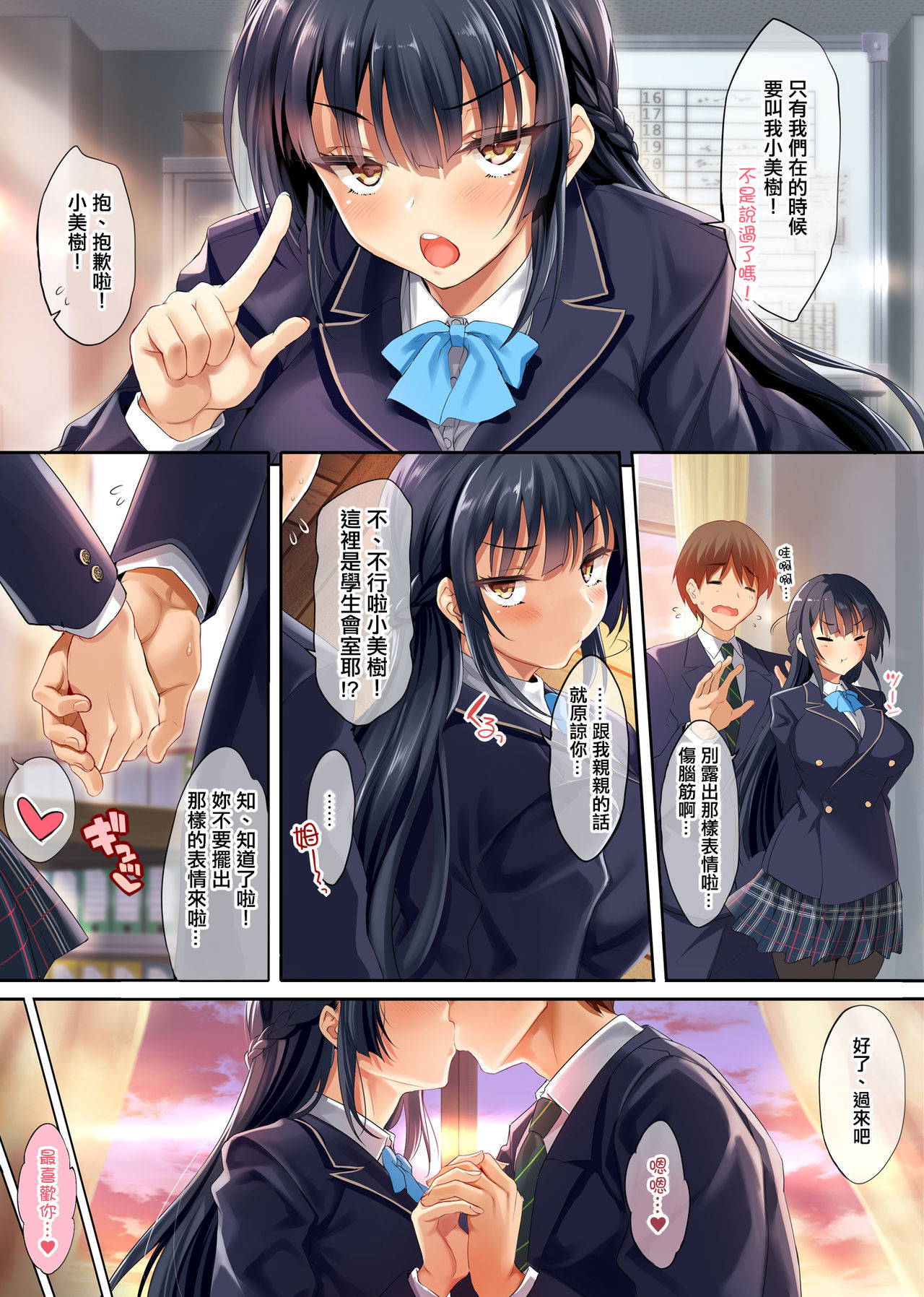 [Clesta (Cle Masahiro)] Takabisha na Seitokaichou o Appli de Juujun Choukyou + Omake no Story Hosoku Mini CG Shuu [Chinese] [洨五組]