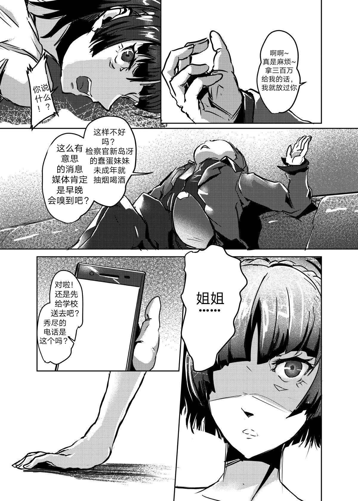 [Kaudenya Lab (Lod)] Hitogata ATM (Persona 5) [Chinese] [天煌汉化组] [Digital]