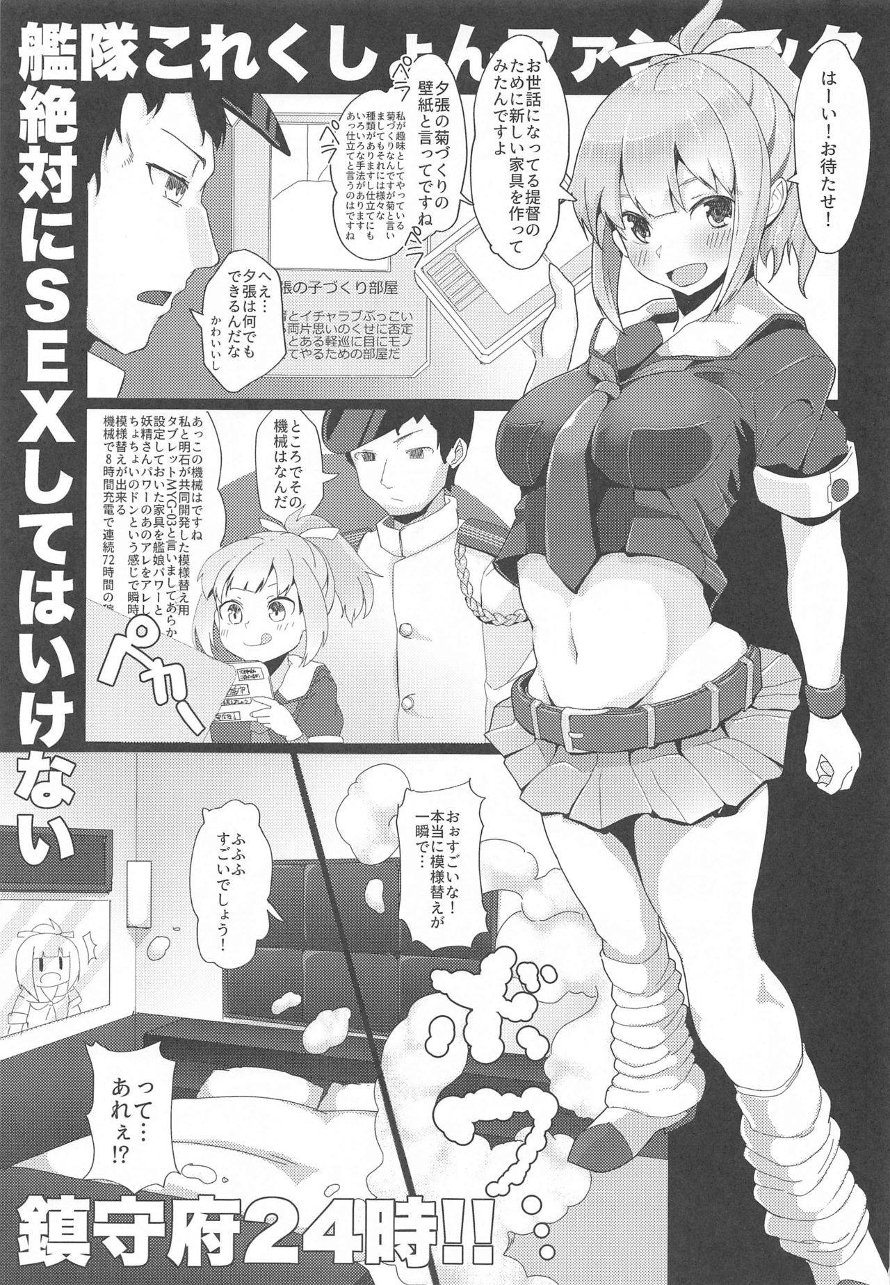 [Nakayoshi OB/GYN (Matetsu)] Zettai ni SEX shite wa Ikenai Chinjufu Nijuu Yoji!! (Kantai Collection -KanColle-)