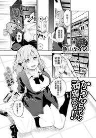 [Totoyama Keiji] Karin-chan Ganbaru! (COMIC BAVEL 2020-04) [Chinese] [Digital]