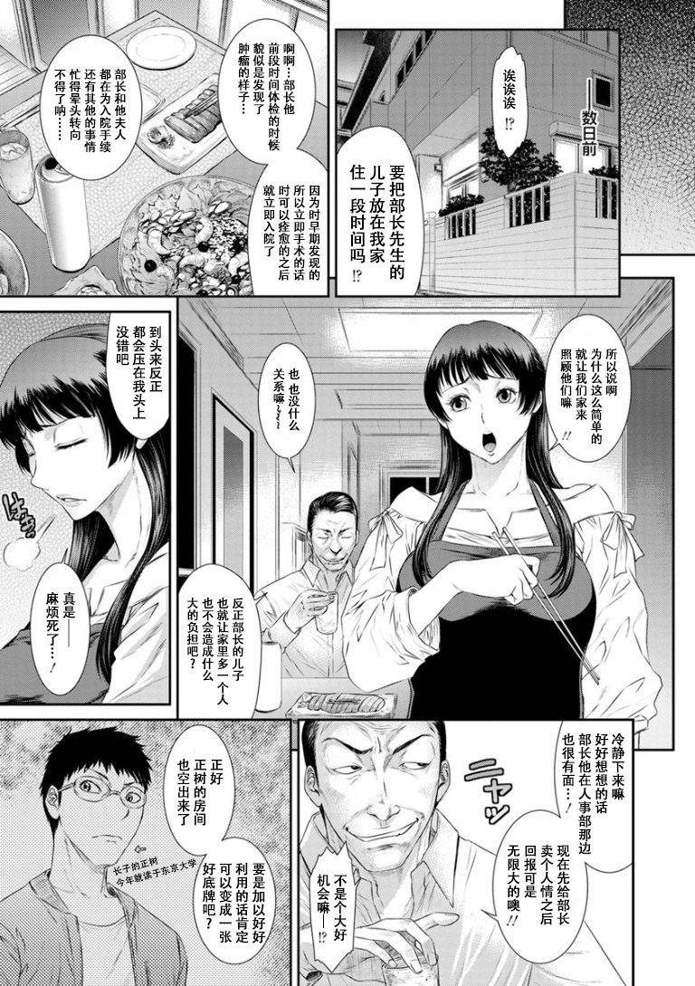 [Sunagawa Tara] Dassai Nikuyokugurui ni Ochite ch.3 [Chinese] [战栗的玻璃棒汉化] [Digital]