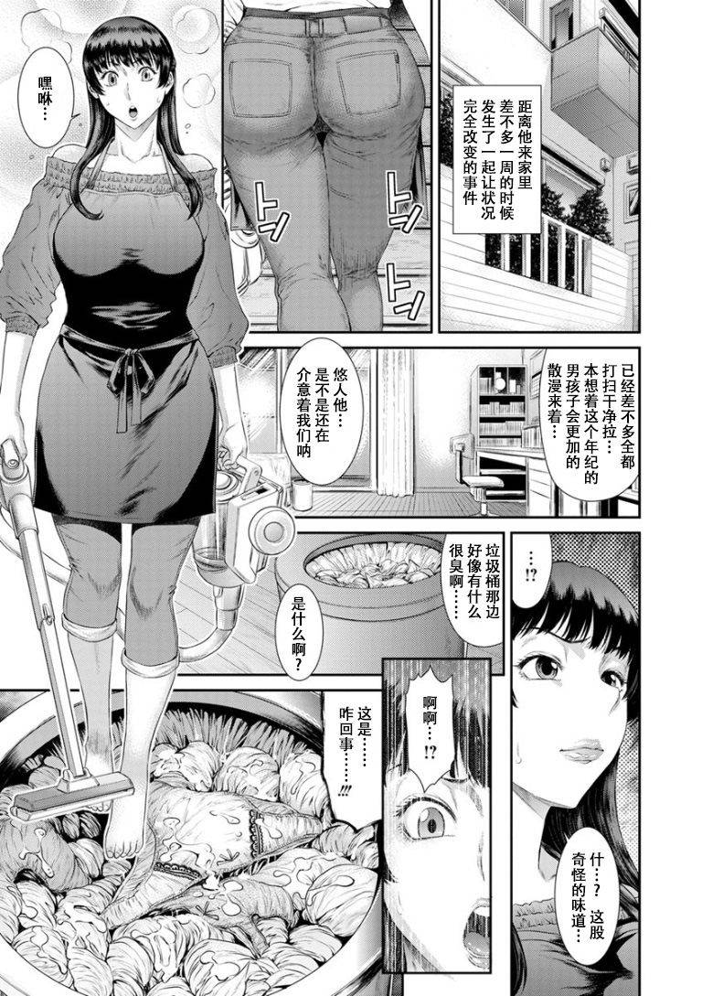 [Sunagawa Tara] Dassai Nikuyokugurui ni Ochite ch.3 [Chinese] [战栗的玻璃棒汉化] [Digital]