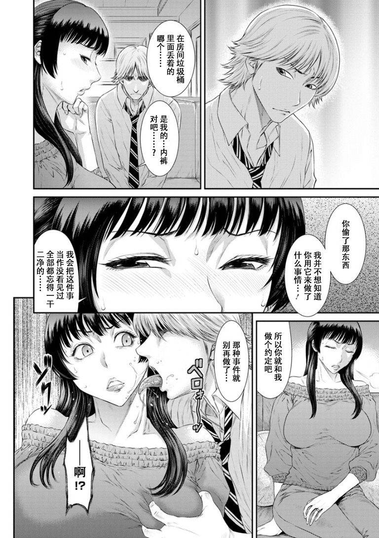 [Sunagawa Tara] Dassai Nikuyokugurui ni Ochite ch.3 [Chinese] [战栗的玻璃棒汉化] [Digital]