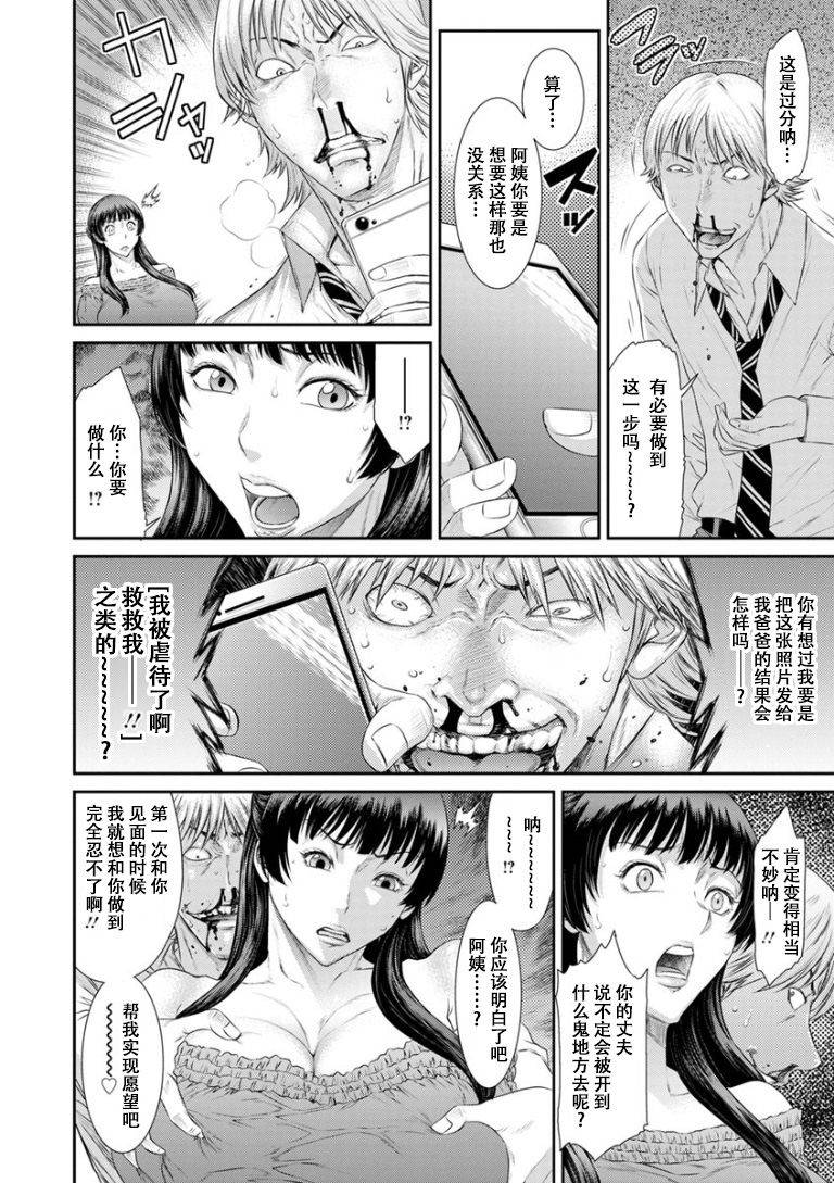 [Sunagawa Tara] Dassai Nikuyokugurui ni Ochite ch.3 [Chinese] [战栗的玻璃棒汉化] [Digital]