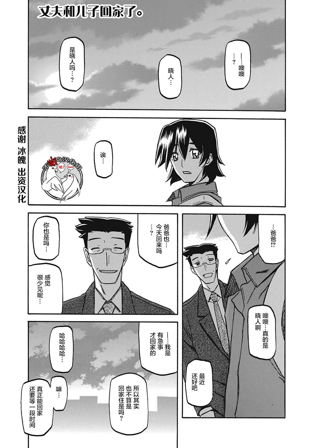 [Sanbun Kyoden] Gekkakou no Ori Ch. 14 (Web Manga Bangaichi Vol. 7) [Chinese] [不咕鸟汉化组] [Digital]