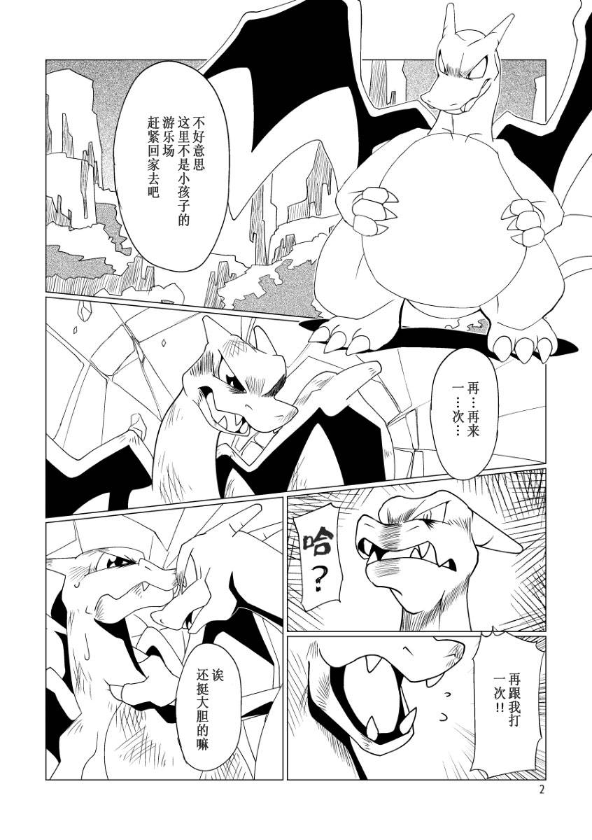 (Kansai! Kemoket 6) [Gotouroku-Goku (bioZS)] Takaburu Ryuu no Shinboku-kai | 傲龙的亲睦会 (Pokémon) [Chinese] [虾皮汉化组]