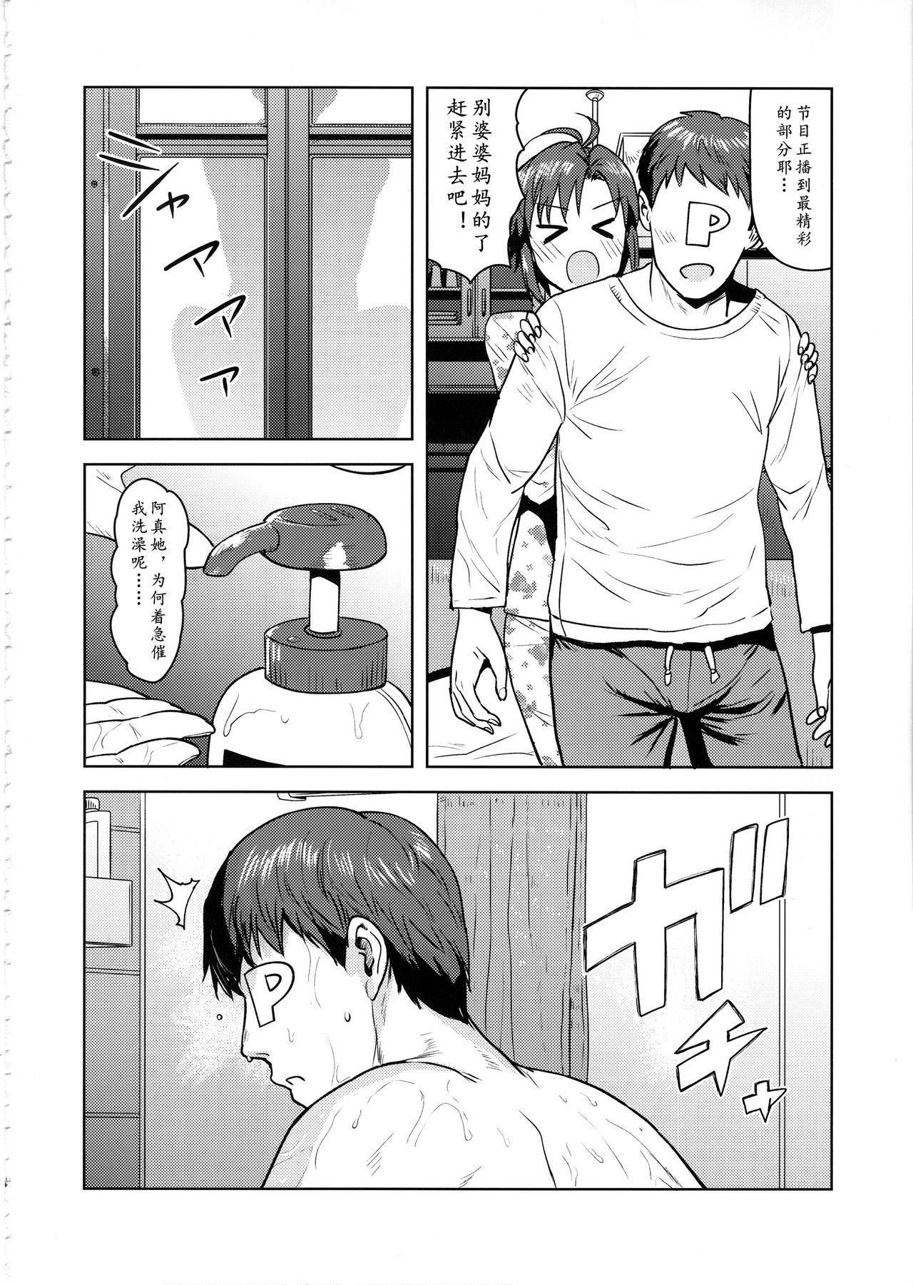 (C97) [PLANT (Tsurui)] Makoto to Ofuro | 鸳鸯共浴 (THE IDOLM@STER)[Chinese] [黄记汉化组]