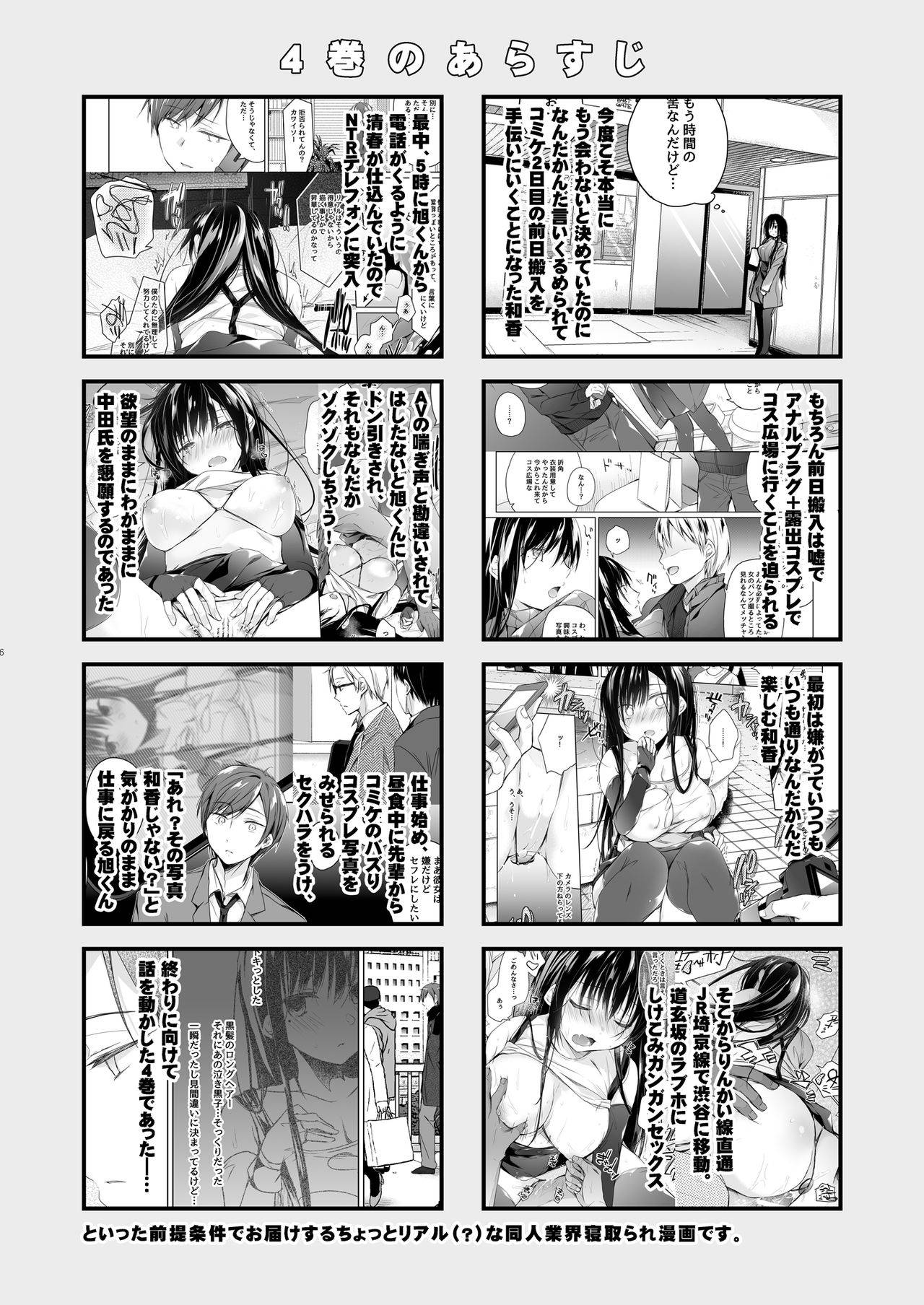 [Hirahira (Hirari)] Ero Doujin Sakka no Boku no Kanojo wa Uwaki nante Shinai. 5 - She will never let me down. [Chinese] [绅士仓库&Lolipoi联合汉化] [Digital]