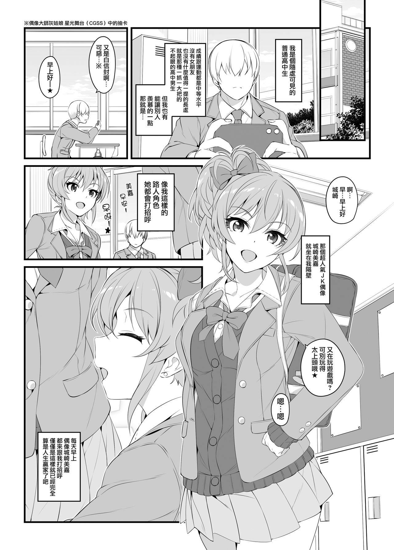 [Jekyll and Hyde (MAKOTO)] The first secret meeting of the Charismatic Queens. (THE IDOLM@STER CINDERELLA GIRLS) [Chinese] [無邪気漢化組]