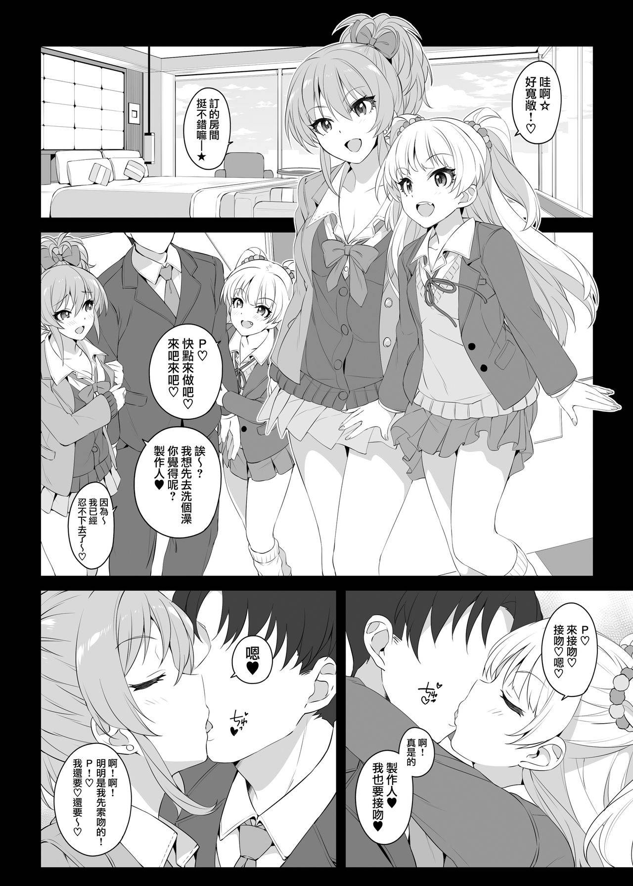 [Jekyll and Hyde (MAKOTO)] The first secret meeting of the Charismatic Queens. (THE IDOLM@STER CINDERELLA GIRLS) [Chinese] [無邪気漢化組]