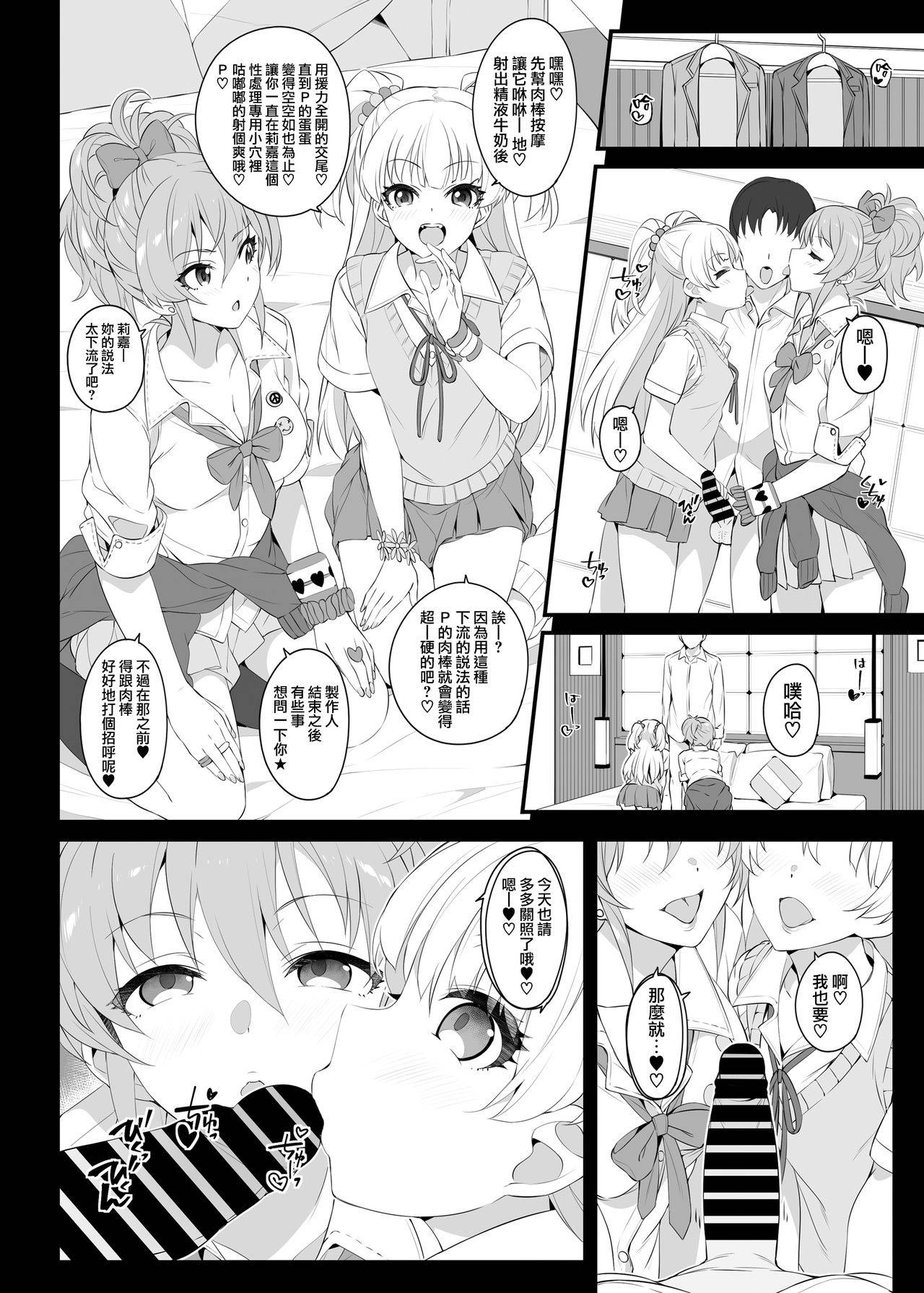 [Jekyll and Hyde (MAKOTO)] The first secret meeting of the Charismatic Queens. (THE IDOLM@STER CINDERELLA GIRLS) [Chinese] [無邪気漢化組]