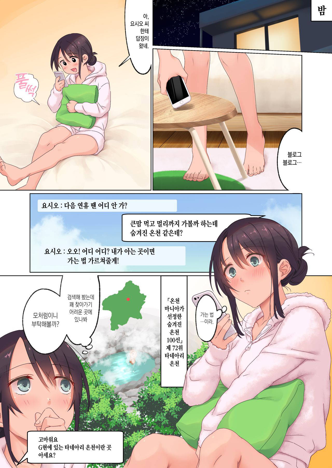 [Airy Socks (Mafuyu HEMP)] Jidori SNS ni Hamaru OL Hitou Blogger, Hamerareru | 셀카 SNS에 빠진 숨겨진 온천 OL 블로거, 강간당하다 [Korean]