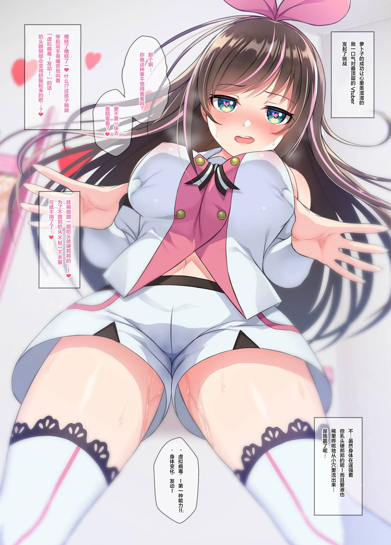 [Ukatsu de wa Nai (noukatu, Minase Kuru)] Vtuber Sokuhame Kairaku Ochi Hon 2 [Digital] [Chinese] [WTM直接汉化]