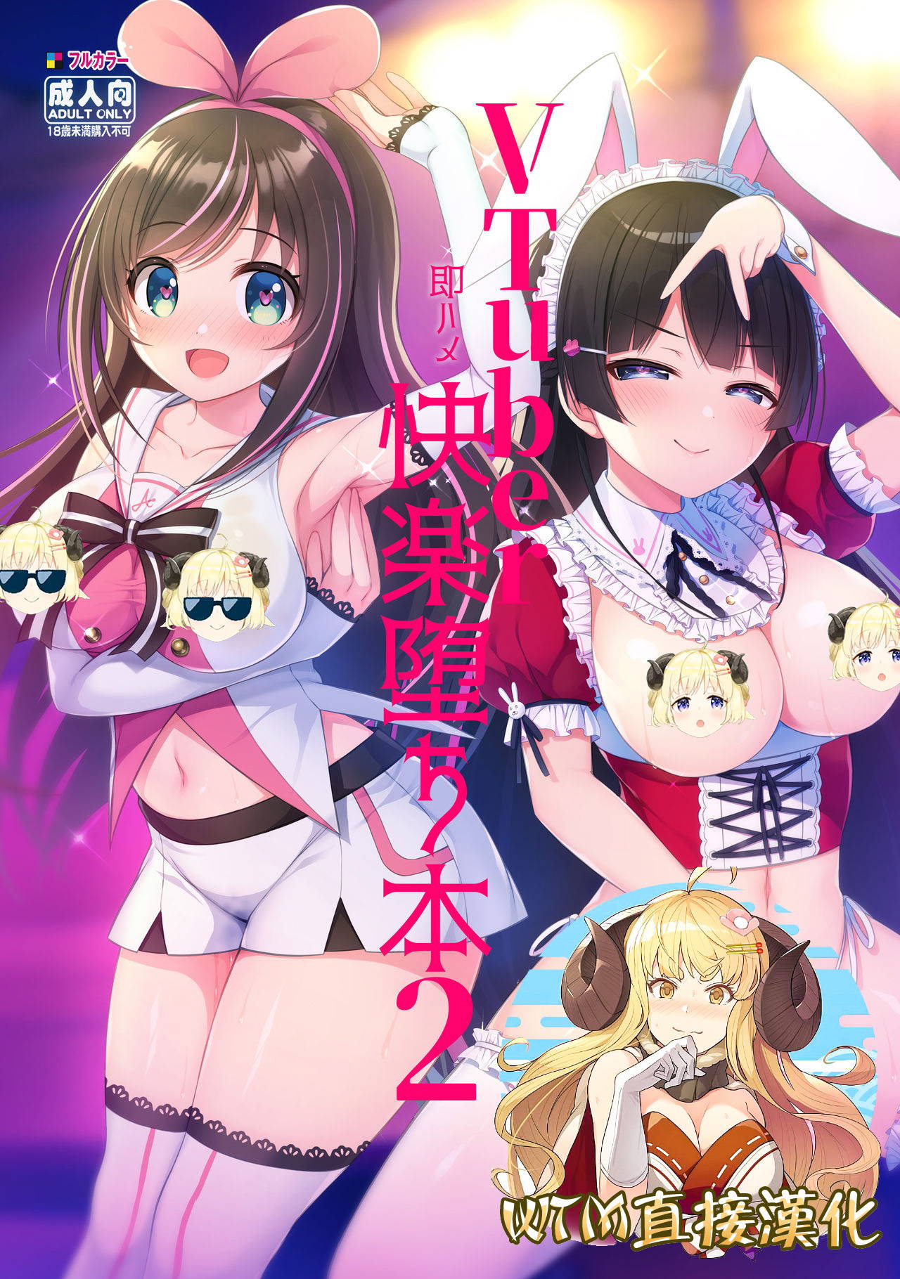 [Ukatsu de wa Nai (noukatu, Minase Kuru)] Vtuber Sokuhame Kairaku Ochi Hon 2 [Digital] [Chinese] [WTM直接汉化]