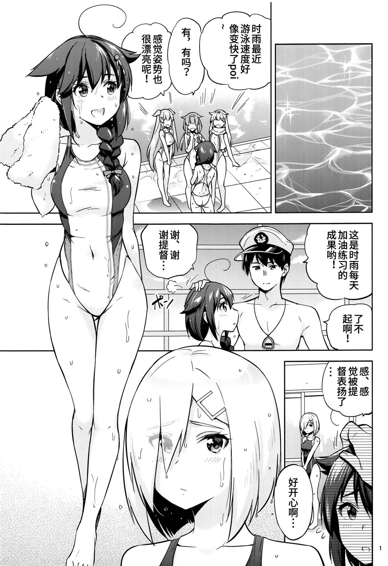 (C96) [sarfatation (Sarfata)] Kyouei-Mizugi na Shigure-chan to Hamakaze-san to. (Kantai Collection -KanColle-) [Chinese] [靴下汉化组]