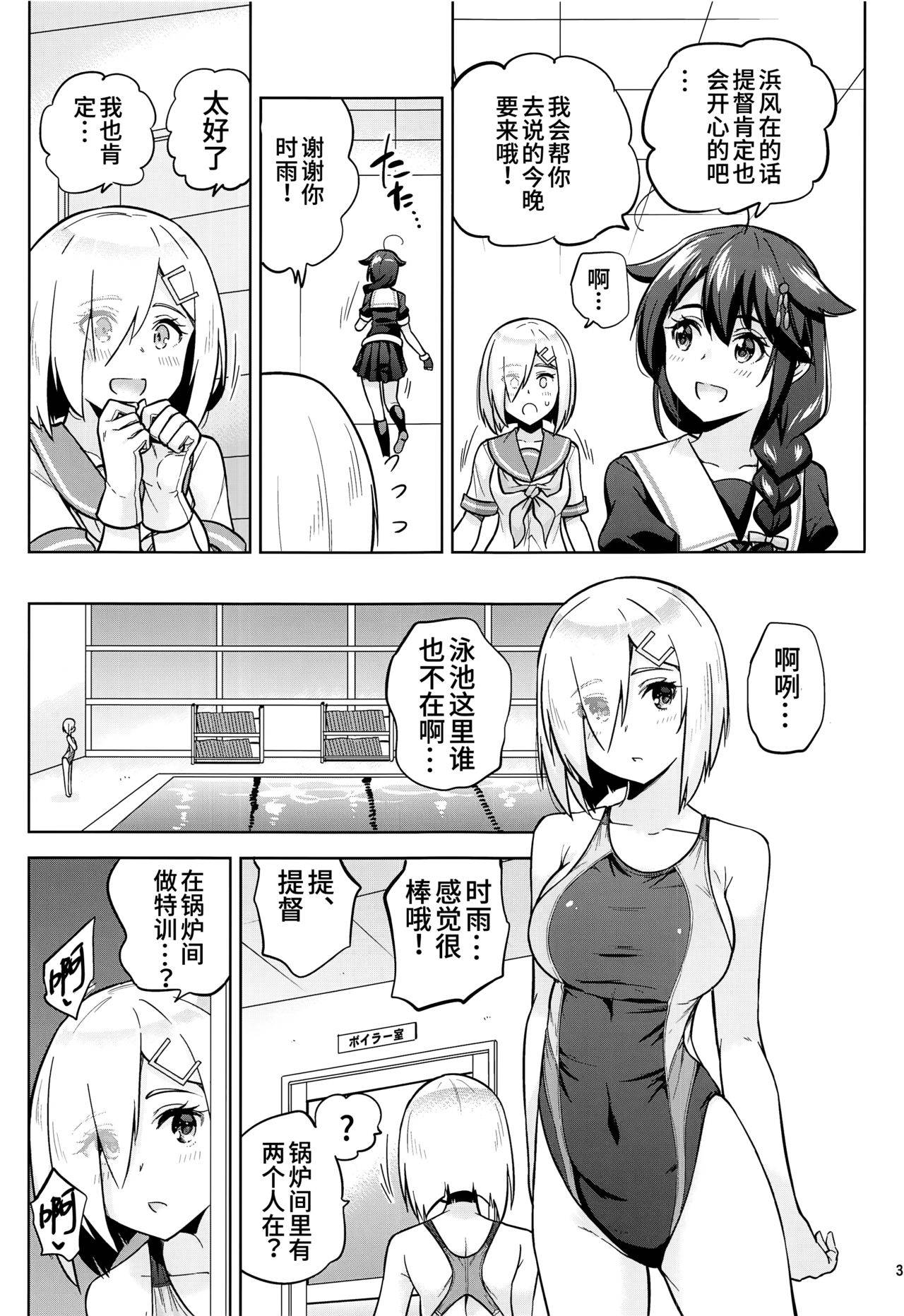 (C96) [sarfatation (Sarfata)] Kyouei-Mizugi na Shigure-chan to Hamakaze-san to. (Kantai Collection -KanColle-) [Chinese] [靴下汉化组]