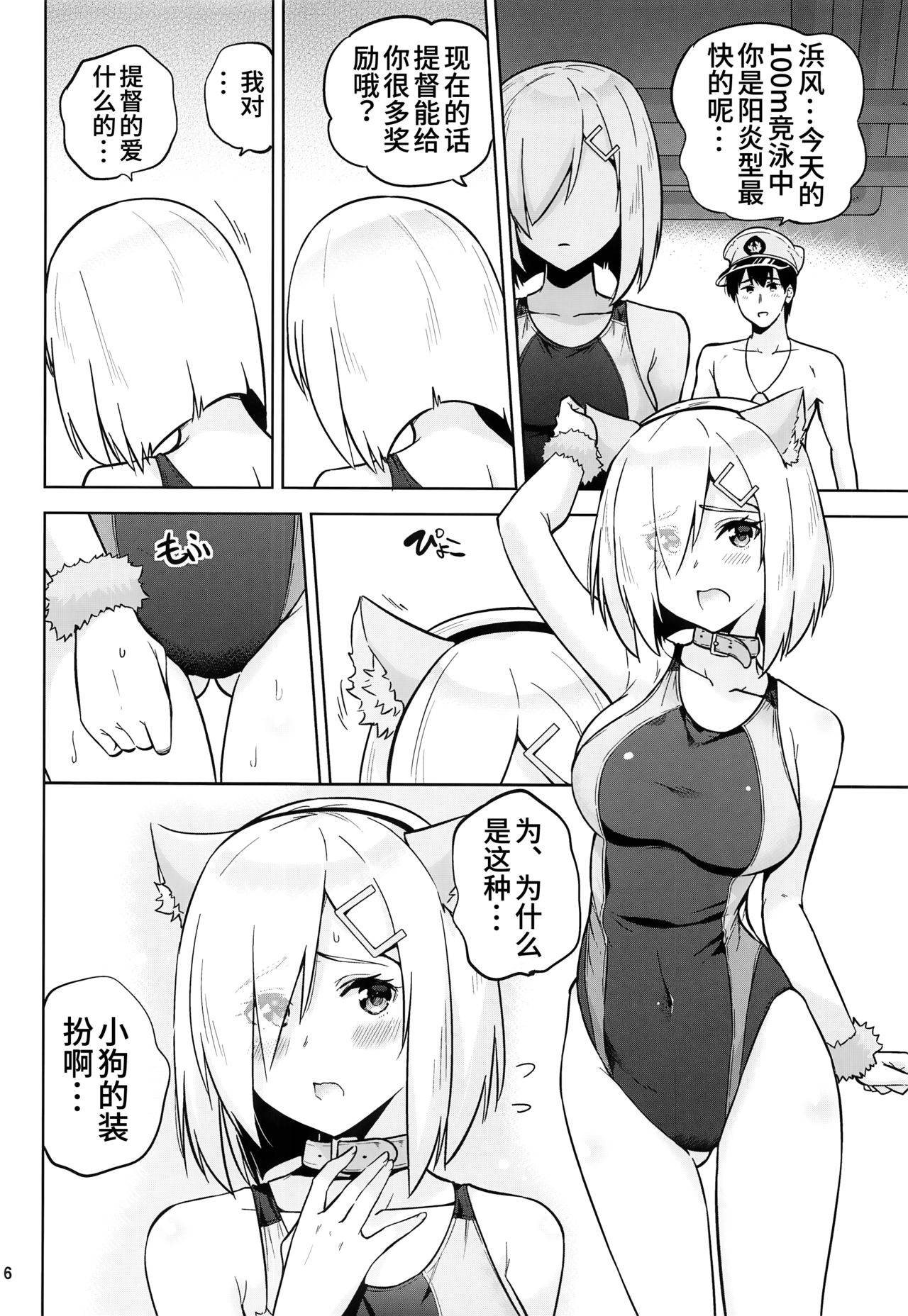 (C96) [sarfatation (Sarfata)] Kyouei-Mizugi na Shigure-chan to Hamakaze-san to. (Kantai Collection -KanColle-) [Chinese] [靴下汉化组]