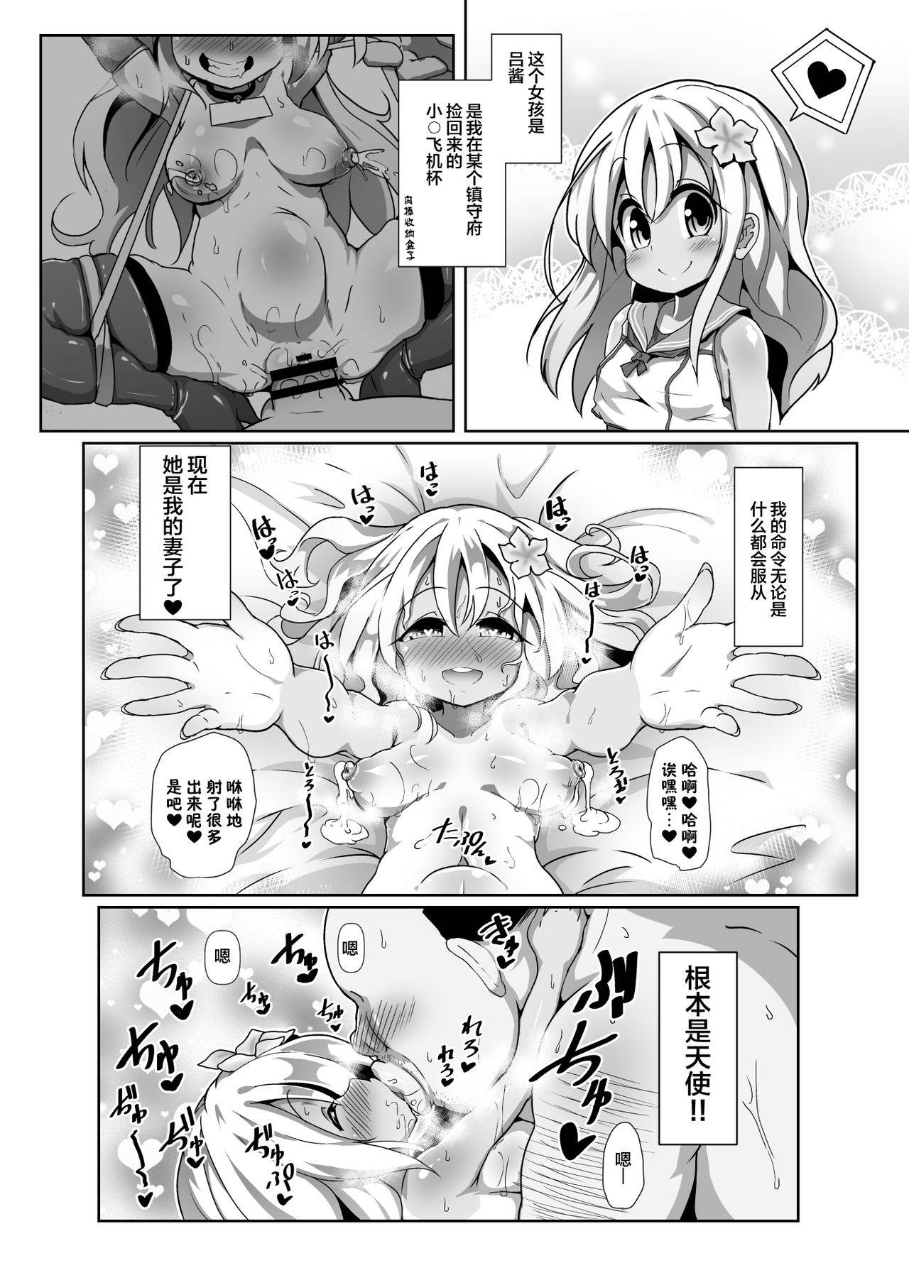 [Kotee] Ro-chan Mama to Tsukutte Asobo! (Kantai Collection -KanColle-) [Chinese] [不咕鸟汉化组] [Digital]