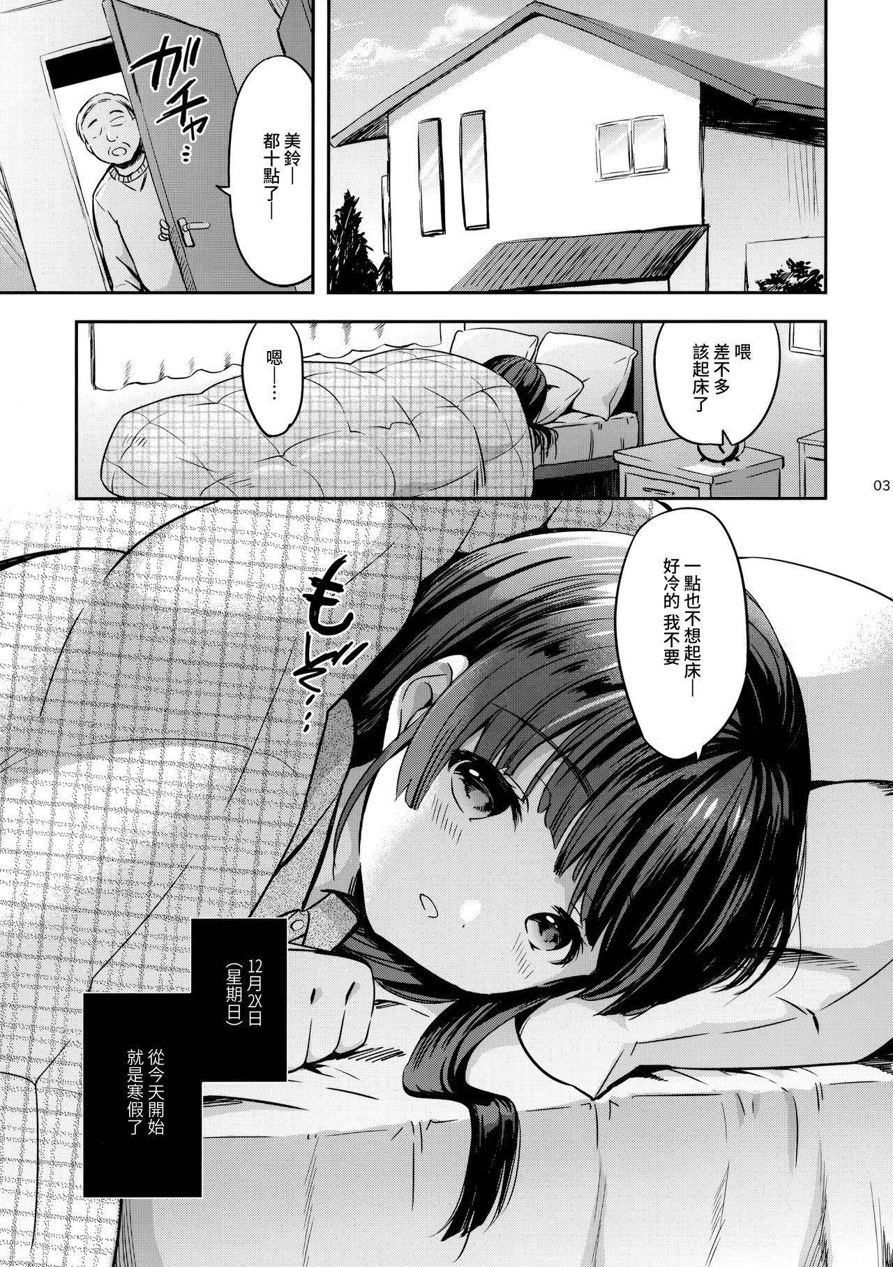 (COMITIA131) [MAPLER (Maple)] Misuzu-chan no Fuyuyasumi Nikkichou (Kahitsuban) [Chinese] [山樱汉化]