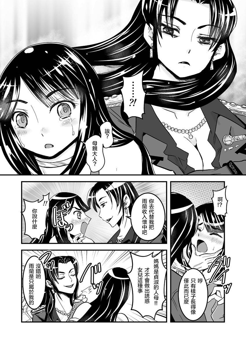 [Biaticaeroparobu ( S . Yoshida ) ] 1 wa kouhen 25 pe-zi 【 bosi soukan ・ doku haha yuri 】 yuri haha iN （ yuri boin ） Vol . 1 - Part 2 [Chinese] [钢华团汉化组]