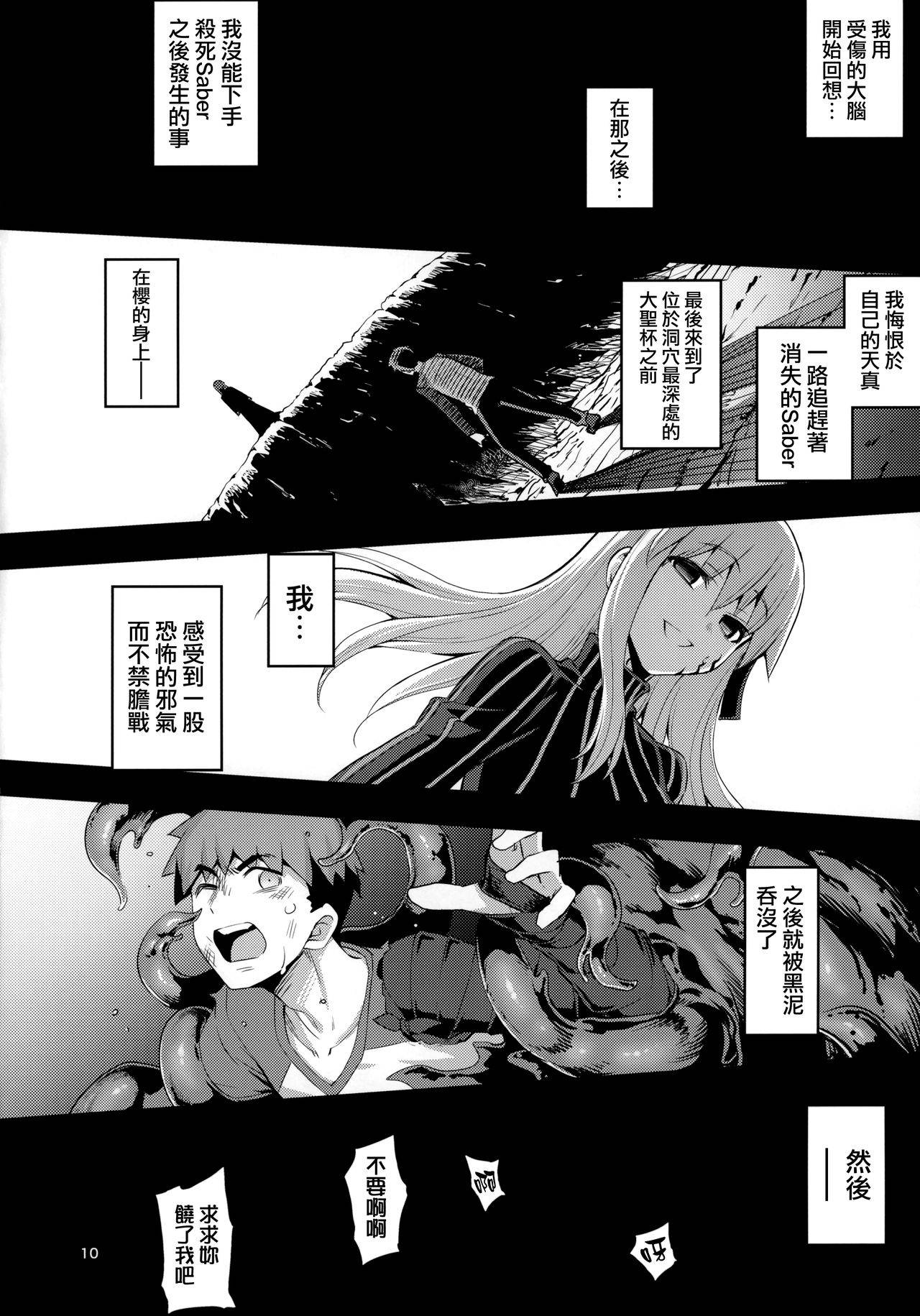 [RUBBISH Selecting Squad (Namonashi)] RE30 (Fate/stay night) [Chinese] [無邪気漢化組]