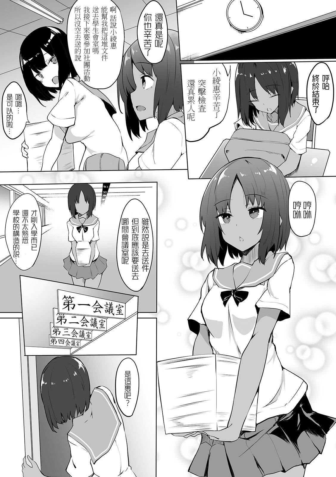 [fuji-han]eri-tokou no himitsu (Futanari Friends! 08) [Chinese] [鉲鱗個人漢化]