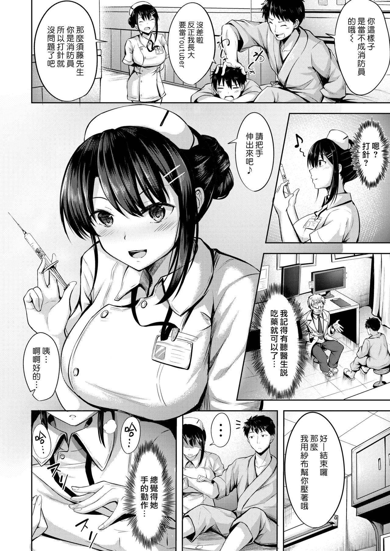 [Nicoby] Nurse ni Negai o | 護士小姐的不情之請 (COMIC Kairakuten BEAST 2020-06) [Chinese] [漢化組漢化組] [Digital]