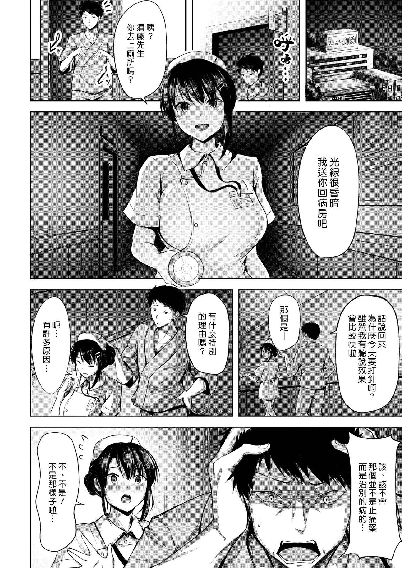 [Nicoby] Nurse ni Negai o | 護士小姐的不情之請 (COMIC Kairakuten BEAST 2020-06) [Chinese] [漢化組漢化組] [Digital]