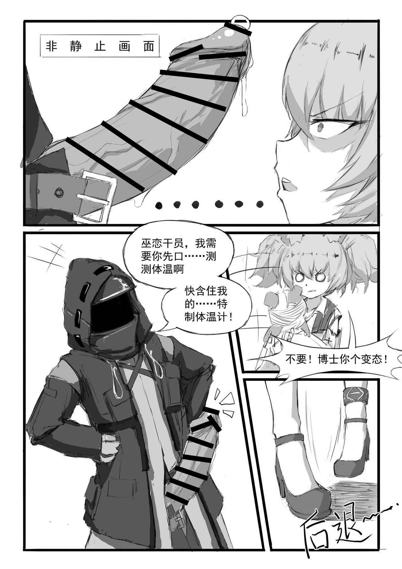 [saluky] 巫恋的入职体检 (Arknights) [Chinese]