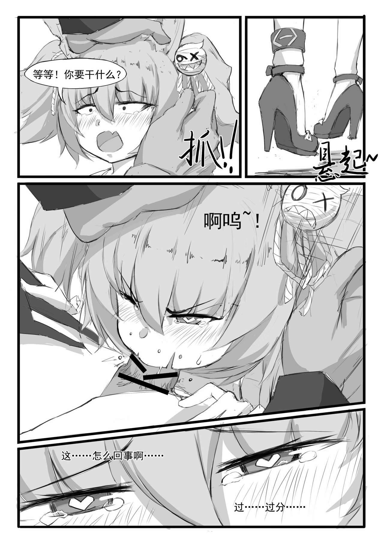 [saluky] 巫恋的入职体检 (Arknights) [Chinese]