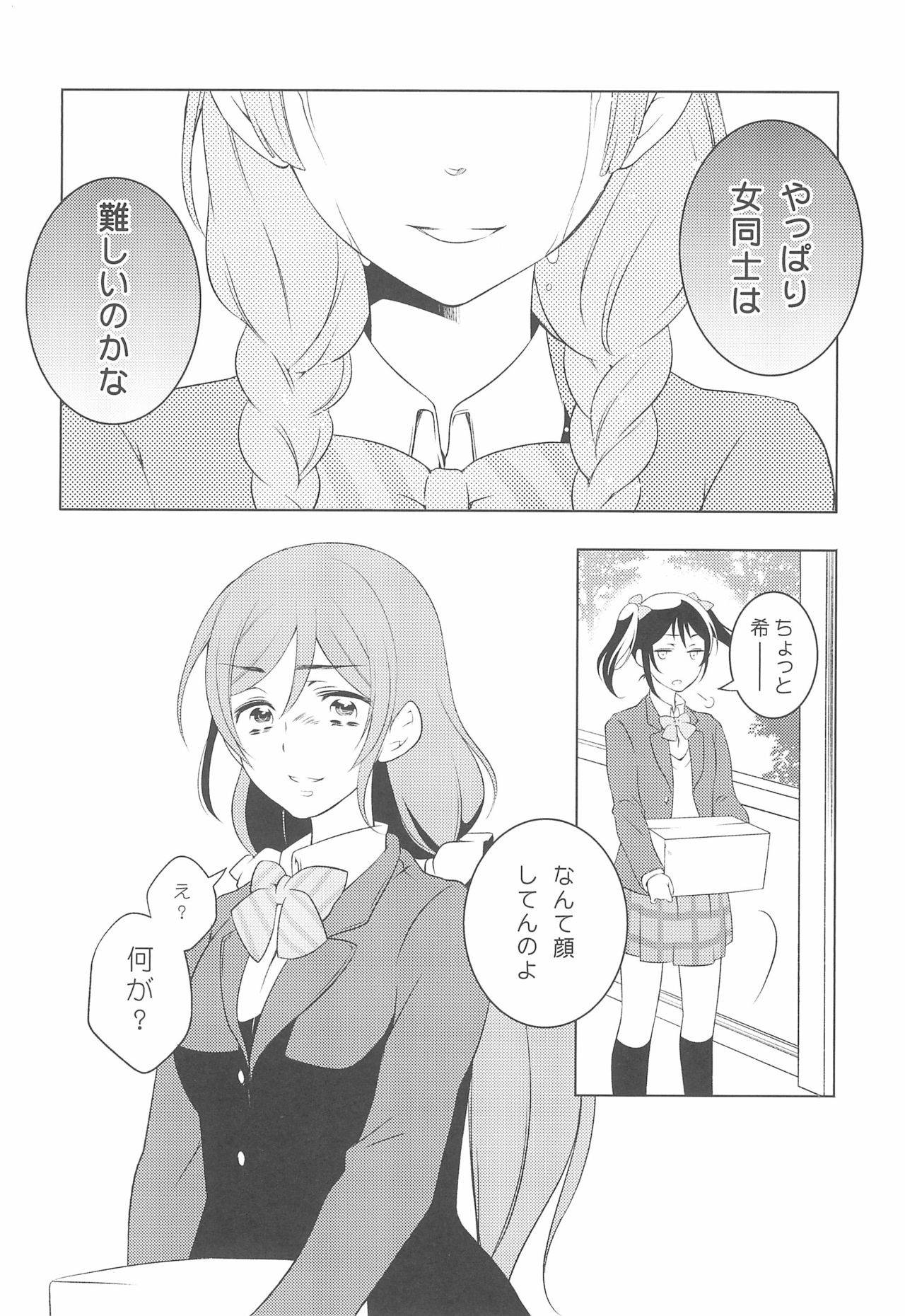 (C90) [Dontokoi (Hatoyarou)] Kousaku shita no wa Kanojo no Shiten (Love Live!)