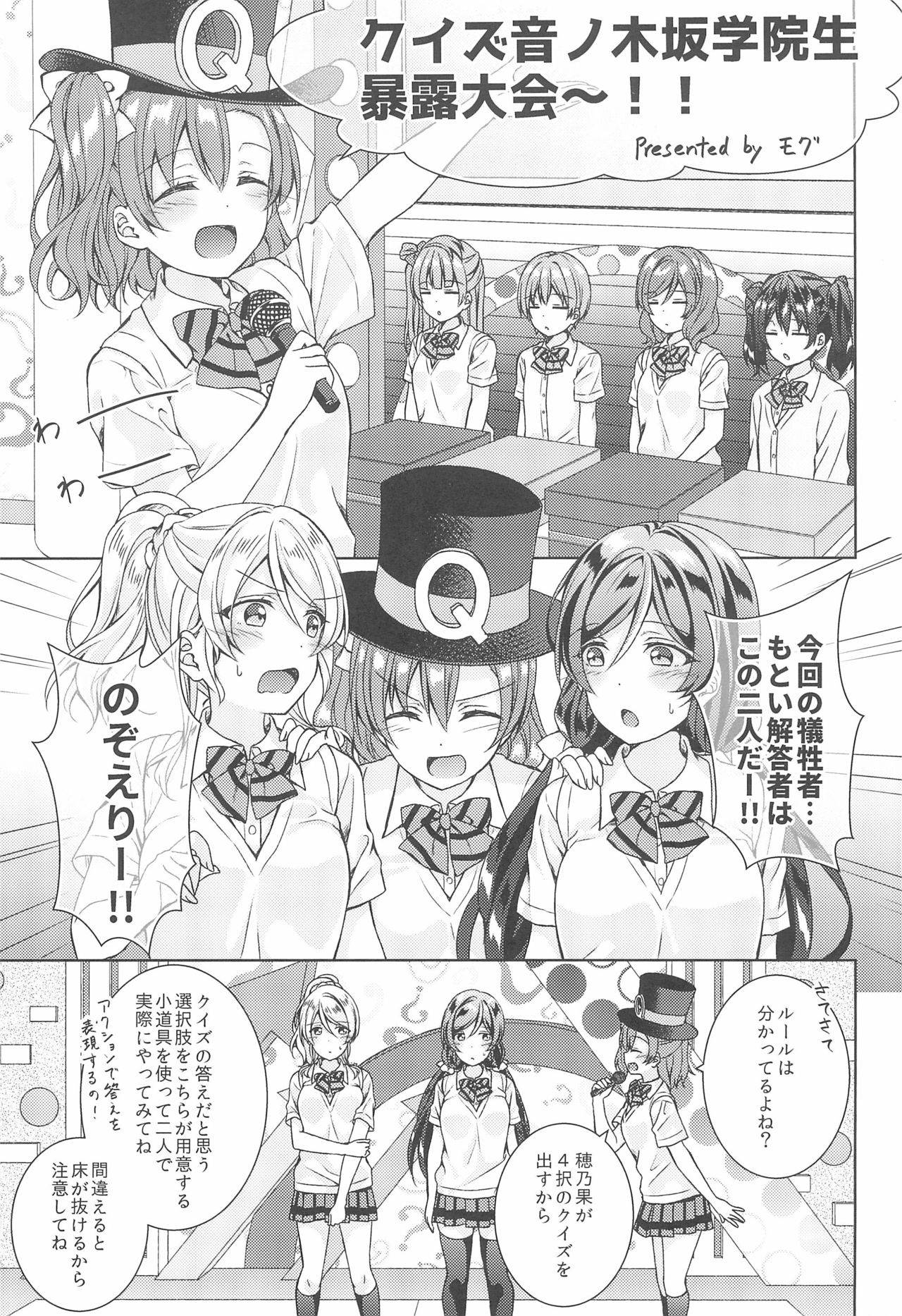 (Bokura no Love Live! 20) [nb. (Various)] Nukaretara Make! Love Live! Gag Ero Goudou 2 (Love Live!, Love Live! Sunshine!!)