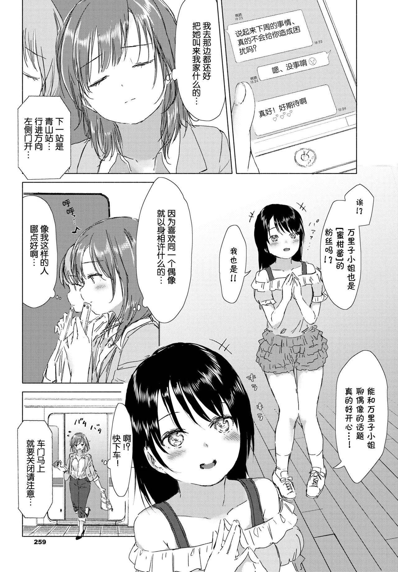 [syou] Kono Deai ga Unmei nara... - If this meeting is fate (COMIC BAVEL 2019-02) [Chinese] [小鱼干个汉] [Digital]