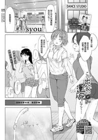 [syou] Kono Deai ga Unmei nara... - If this meeting is fate (COMIC BAVEL 2019-02) [Chinese] [小鱼干个汉] [Digital]