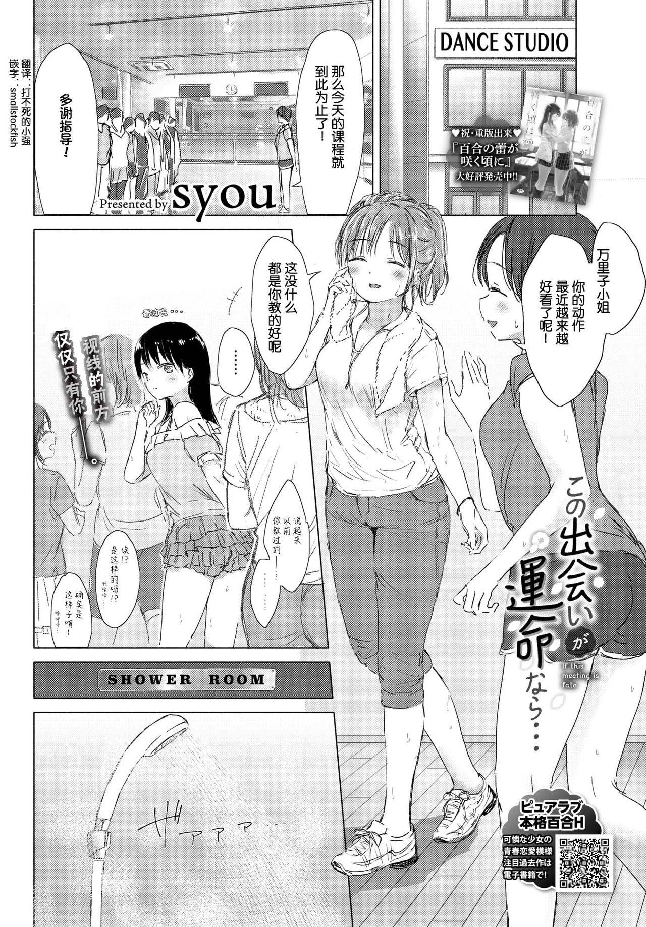 [syou] Kono Deai ga Unmei nara... - If this meeting is fate (COMIC BAVEL 2019-02) [Chinese] [小鱼干个汉] [Digital]