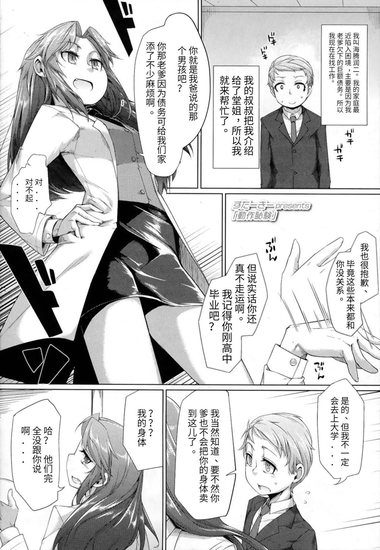 [Sturkey] Dousa Haji Ken (Girls forM Vol. 07) [Chinese] [Timaeus个人汉化]