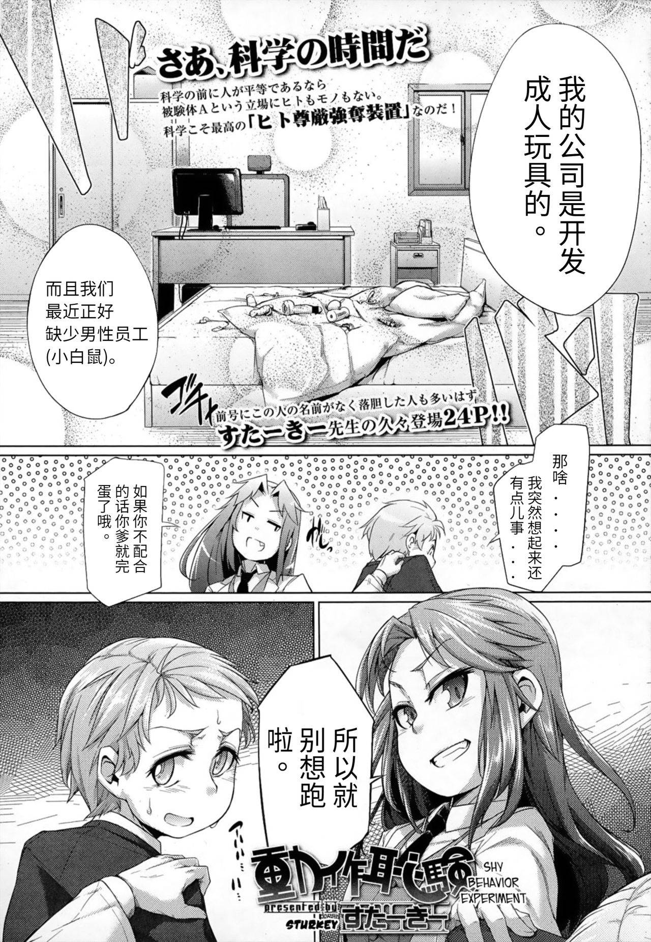 [Sturkey] Dousa Haji Ken (Girls forM Vol. 07) [Chinese] [Timaeus个人汉化]