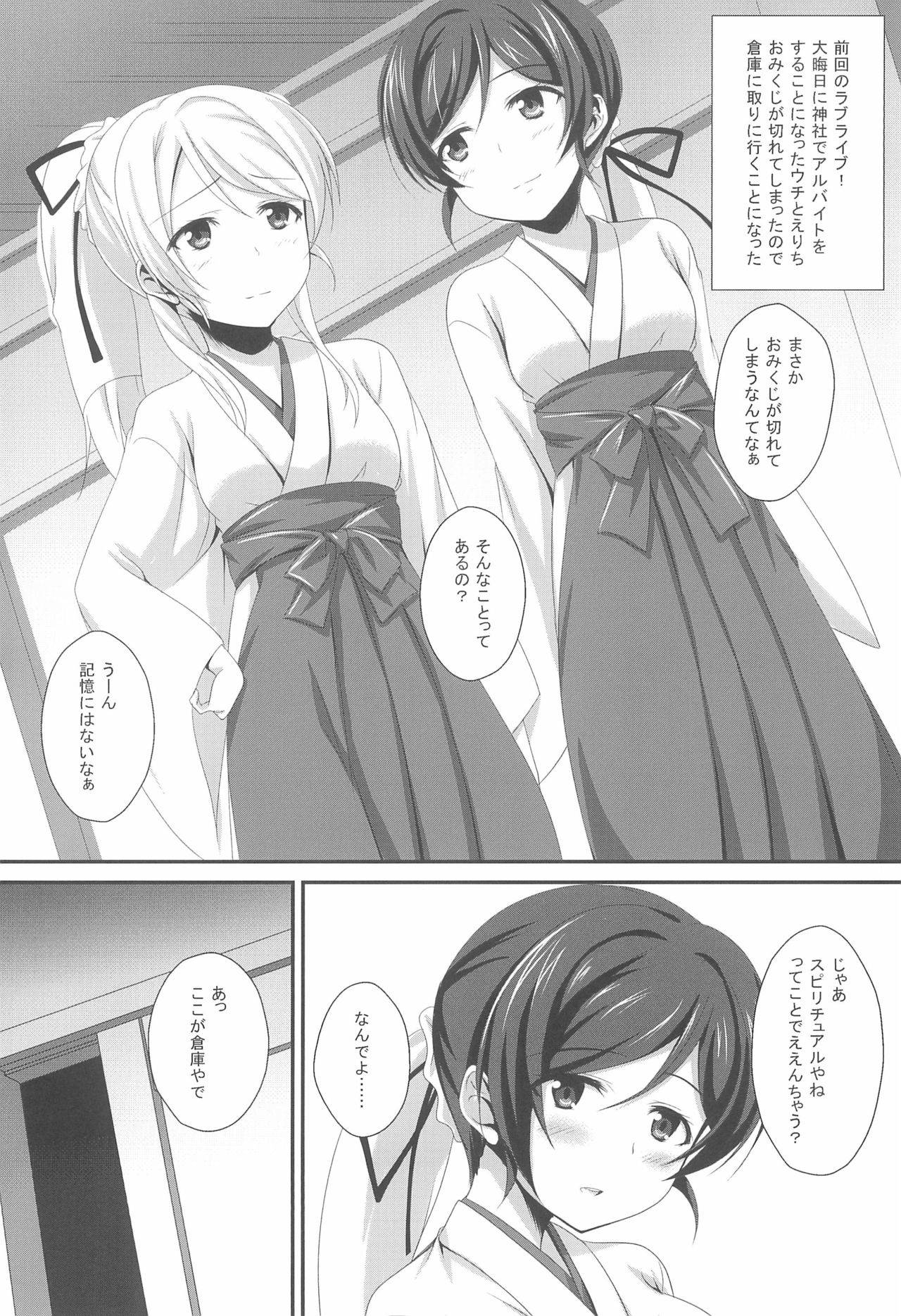 (C87) [Yurei Yashiki (Yurei)] NozoEli sabotage (Love Live!)