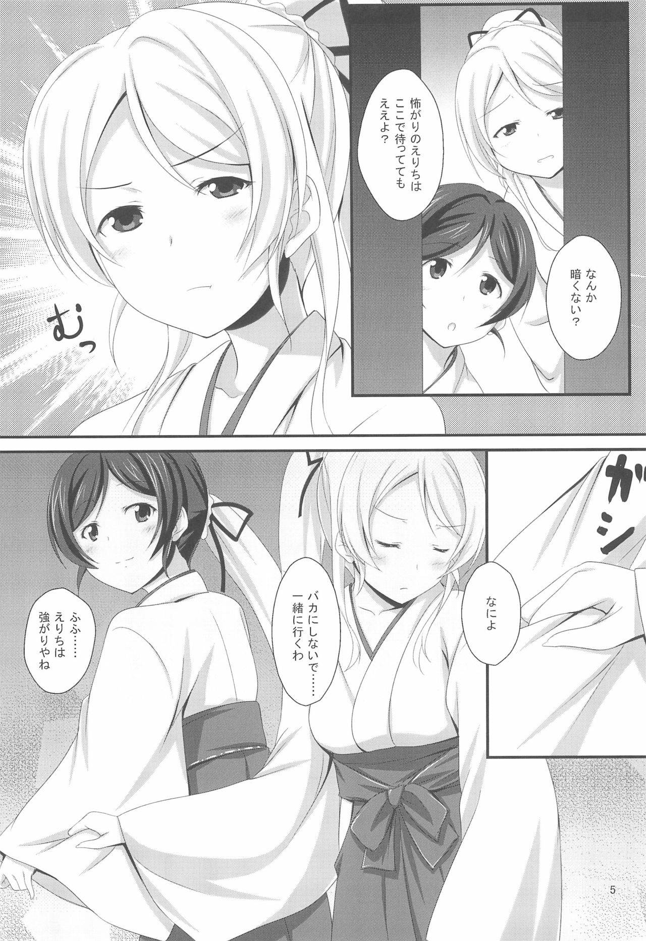 (C87) [Yurei Yashiki (Yurei)] NozoEli sabotage (Love Live!)